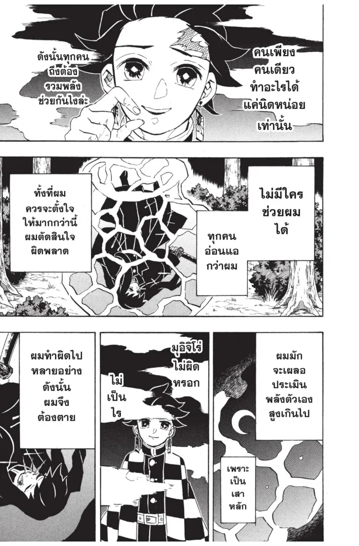 Kimetsu no yaiba ตอนที่ 117 หน้า 13