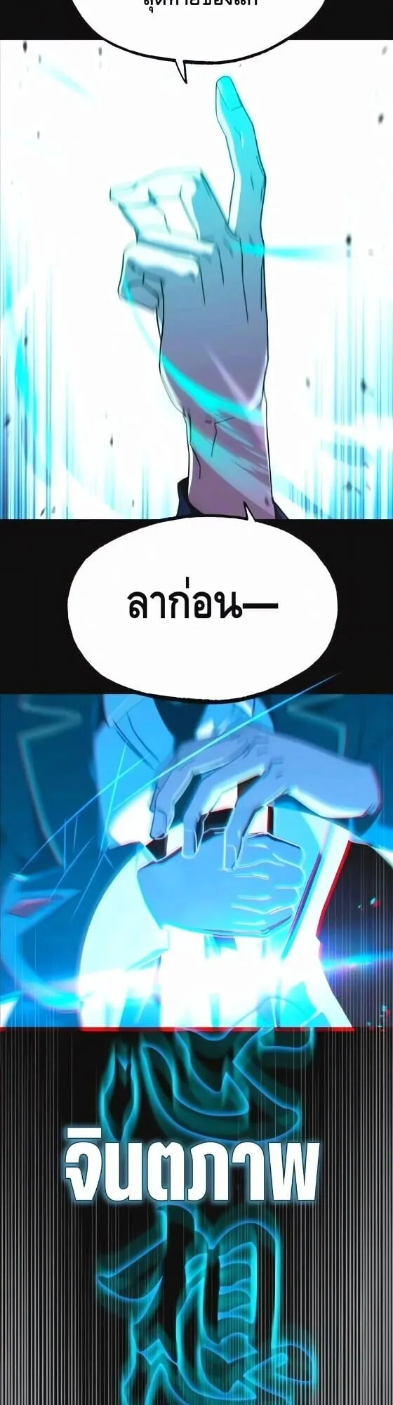 I Took Over The Academy With a Single Sashimi Knife ตอนที่ 73 หน้า 49