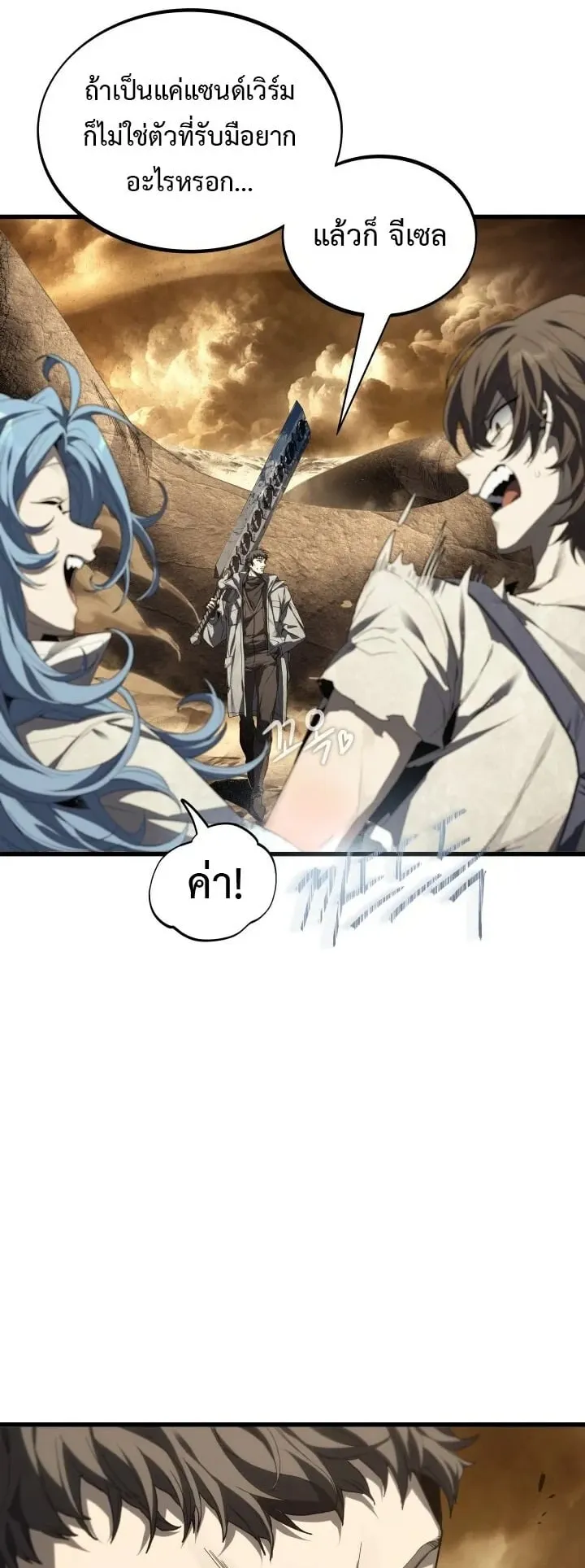 Sandmancer of the Scorched Desert จอมเวททรายแห่งทะเลทรายอันมอดไหม้ ตอนที่ 2 หน้า 23