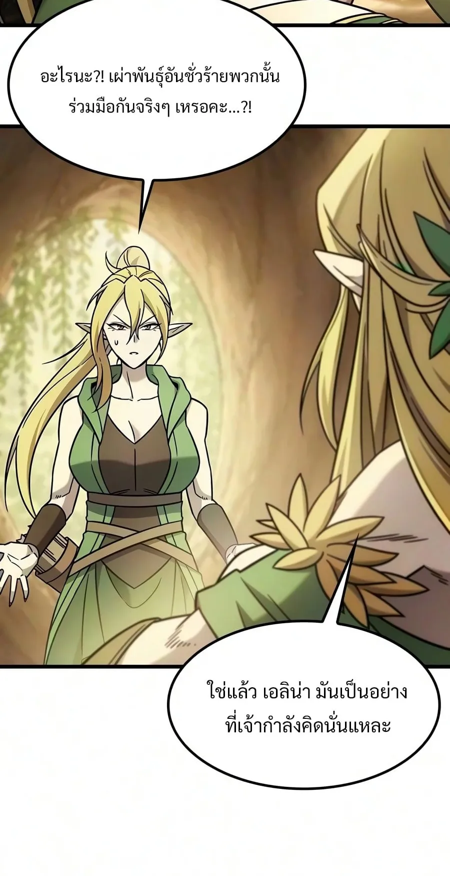 What a Bountiful Harvest, Demon Lord! ตอนที่ 70 หน้า 8