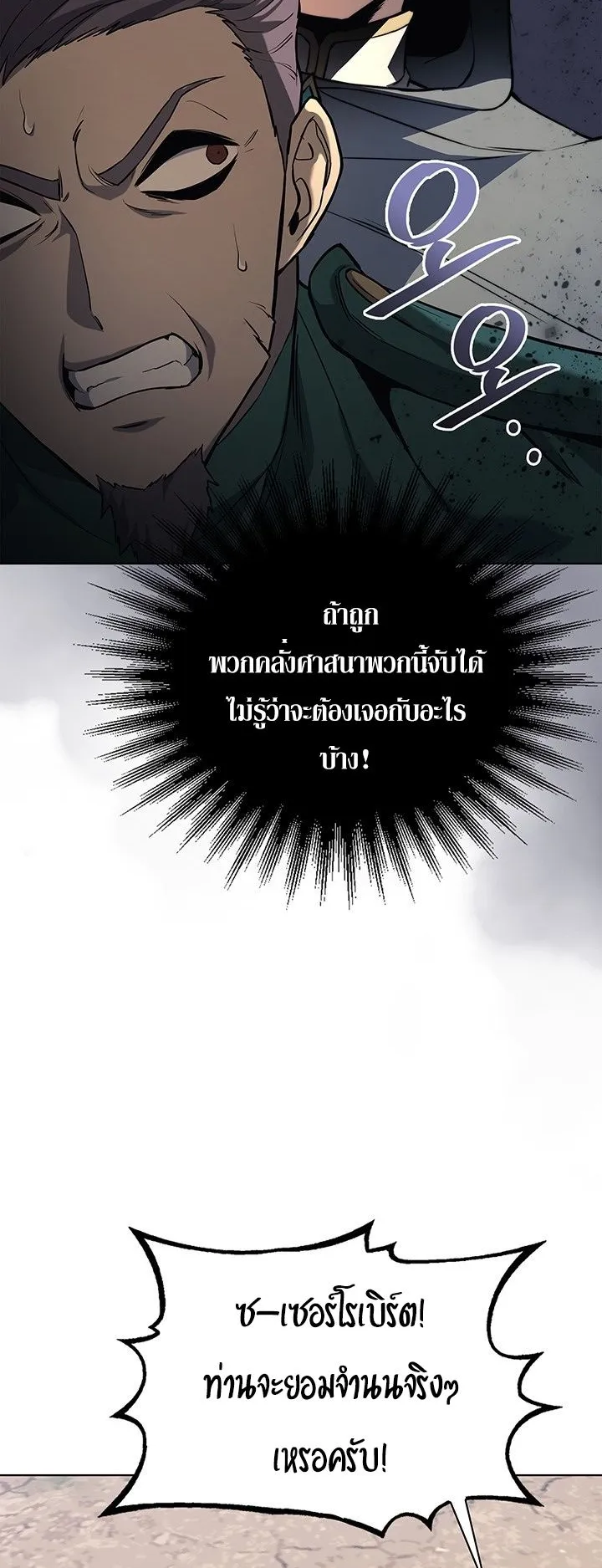 Return of the Apocalypse-Class Death Knight ตอนที่ 13 หน้า 54