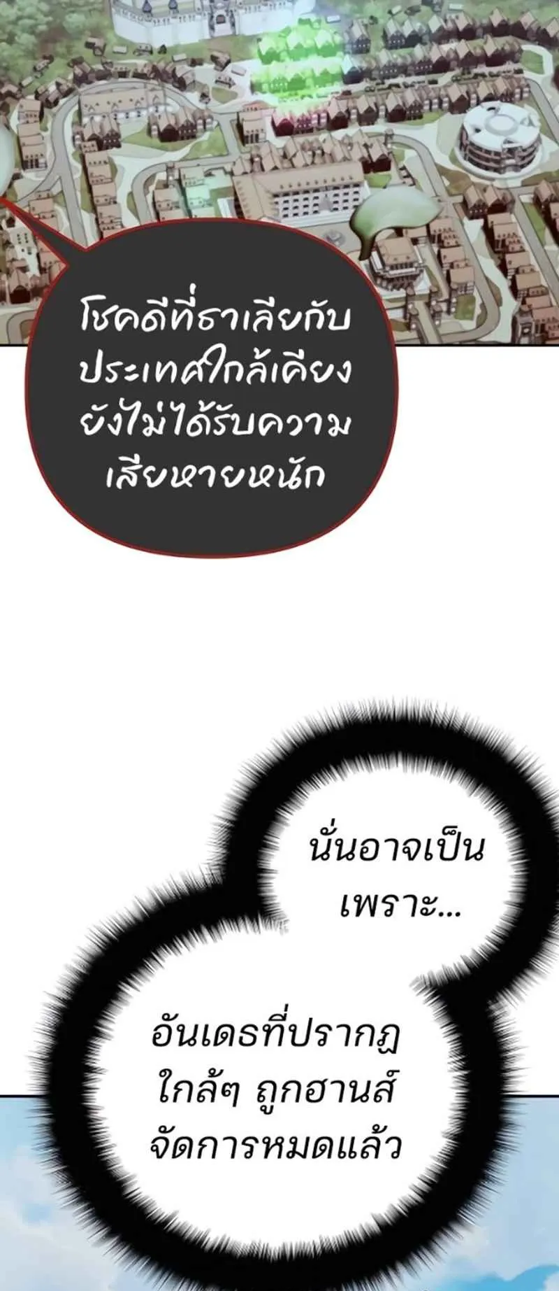 Sovereign of the Infinite Clones ตอนที่ 49 หน้า 48