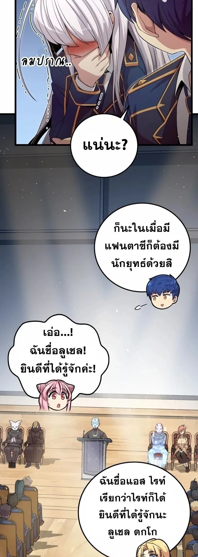 Admission Is a Waste of Time ตอนที่ 3 หน้า 29