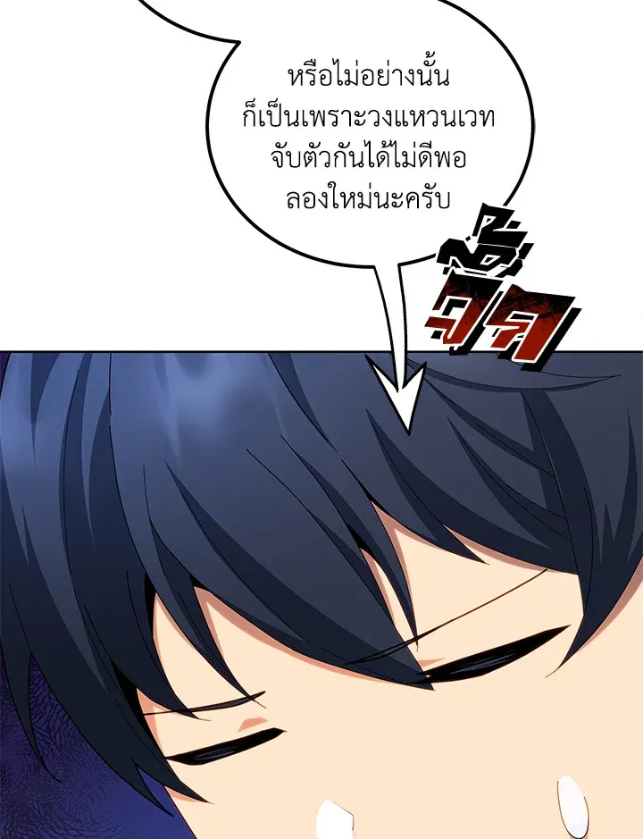 Necromancer Academy’s Genius Summoner Chapter 8 หน้า 76