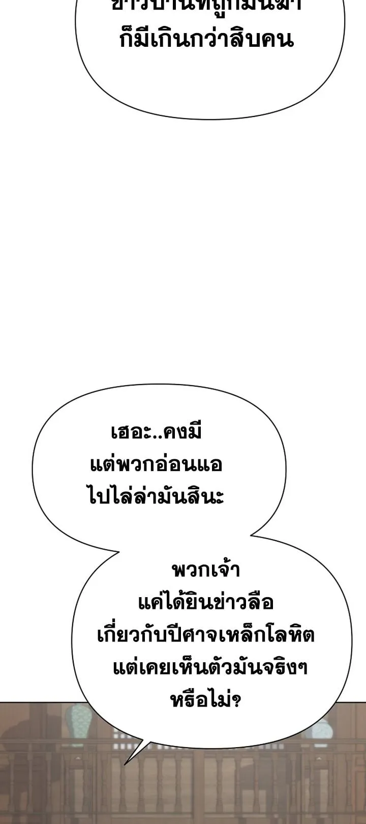 The Great Sage of the Namgung Clan ตอนที่ 1 หน้า 218