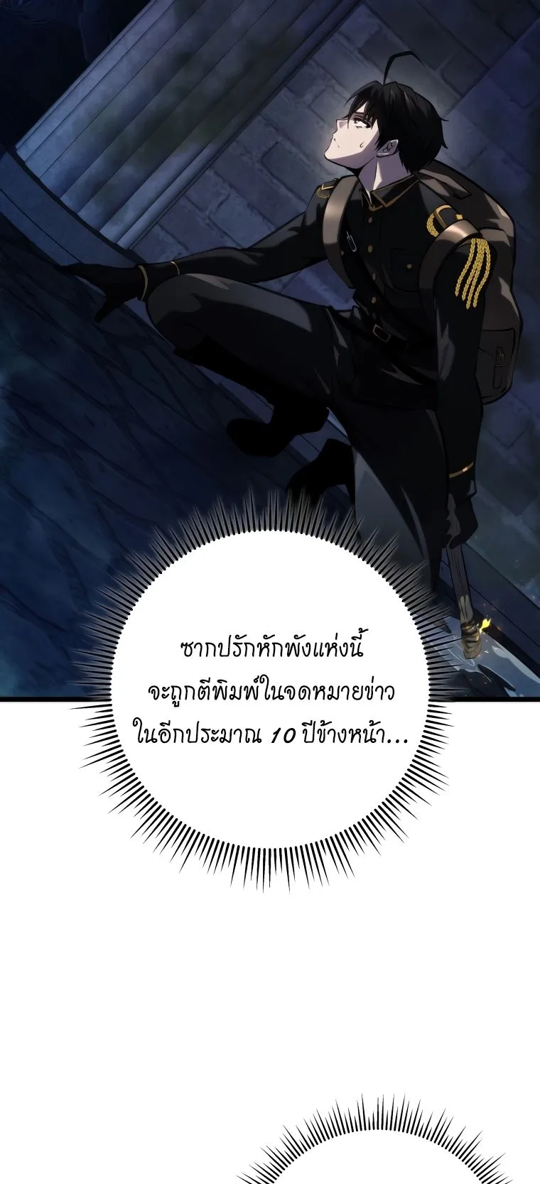 A Dragonslayer’s Peerless Regression ตอนที่ 15 หน้า 38