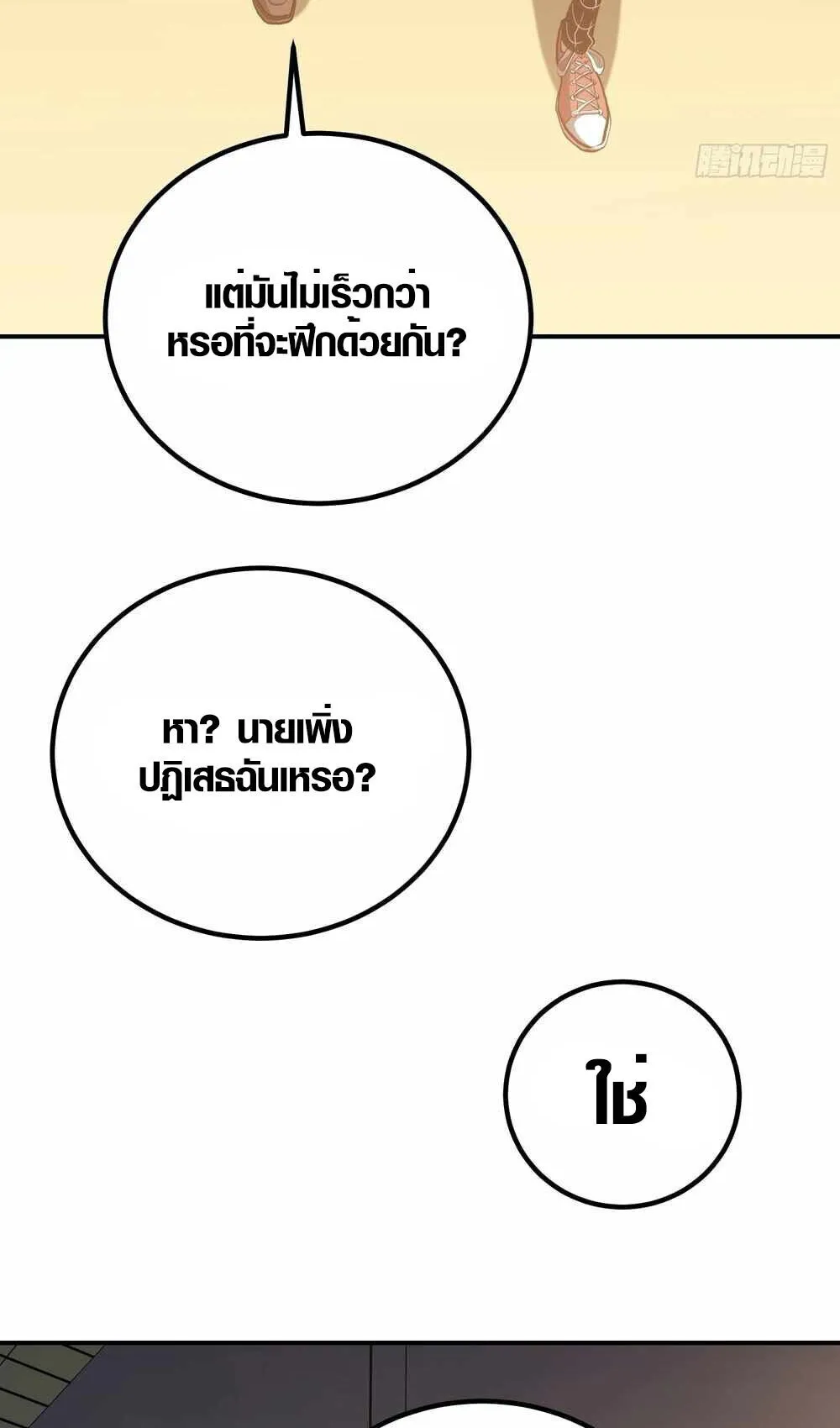 Full-Time Awakening ตอนที่ 13 หน้า 57