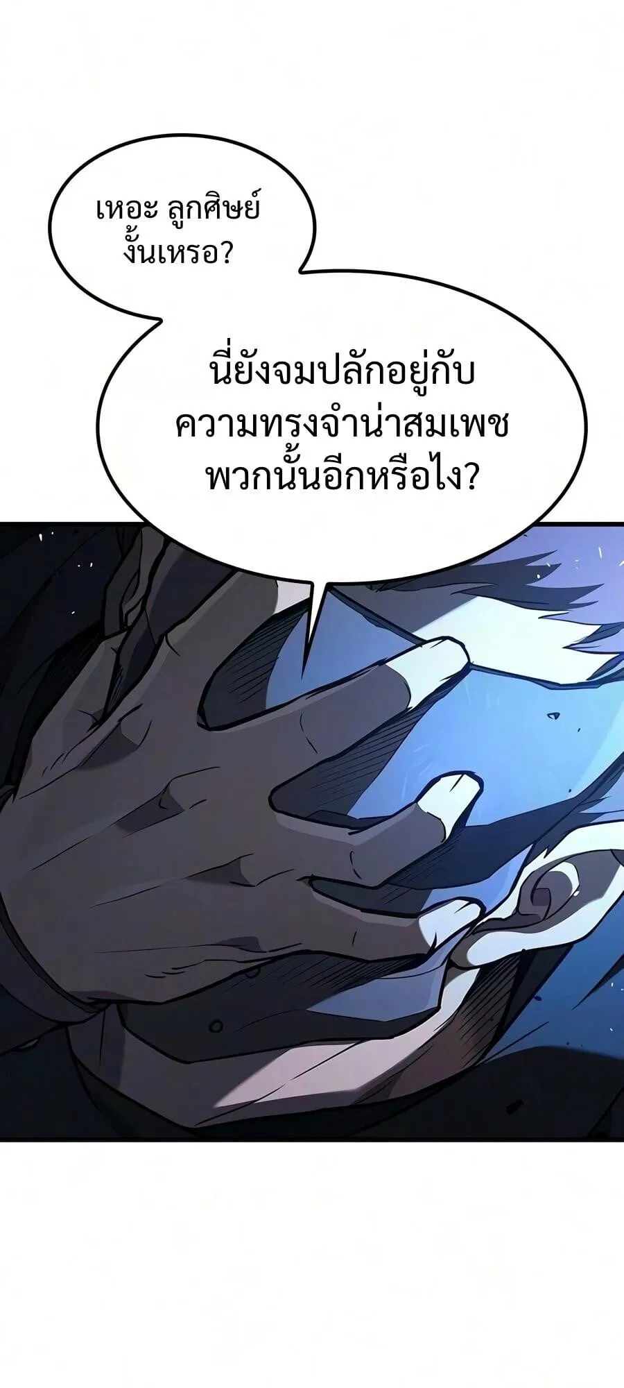 Demonic Beast Hunter Survival Guide ตอนที่ 21 หน้า 26