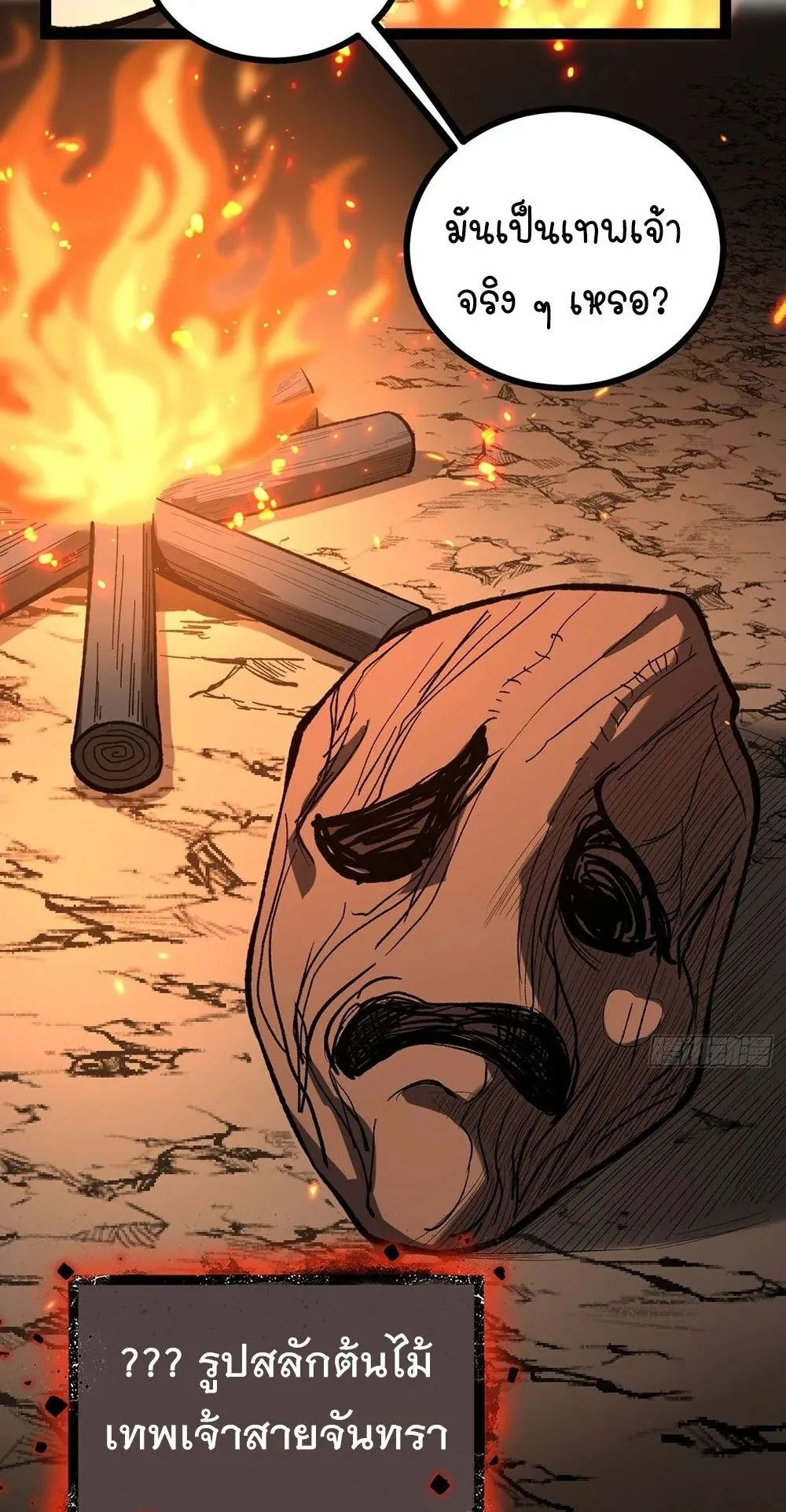 Gatekeeper of the Boundless Worlds ตอนที่ 80 หน้า 22