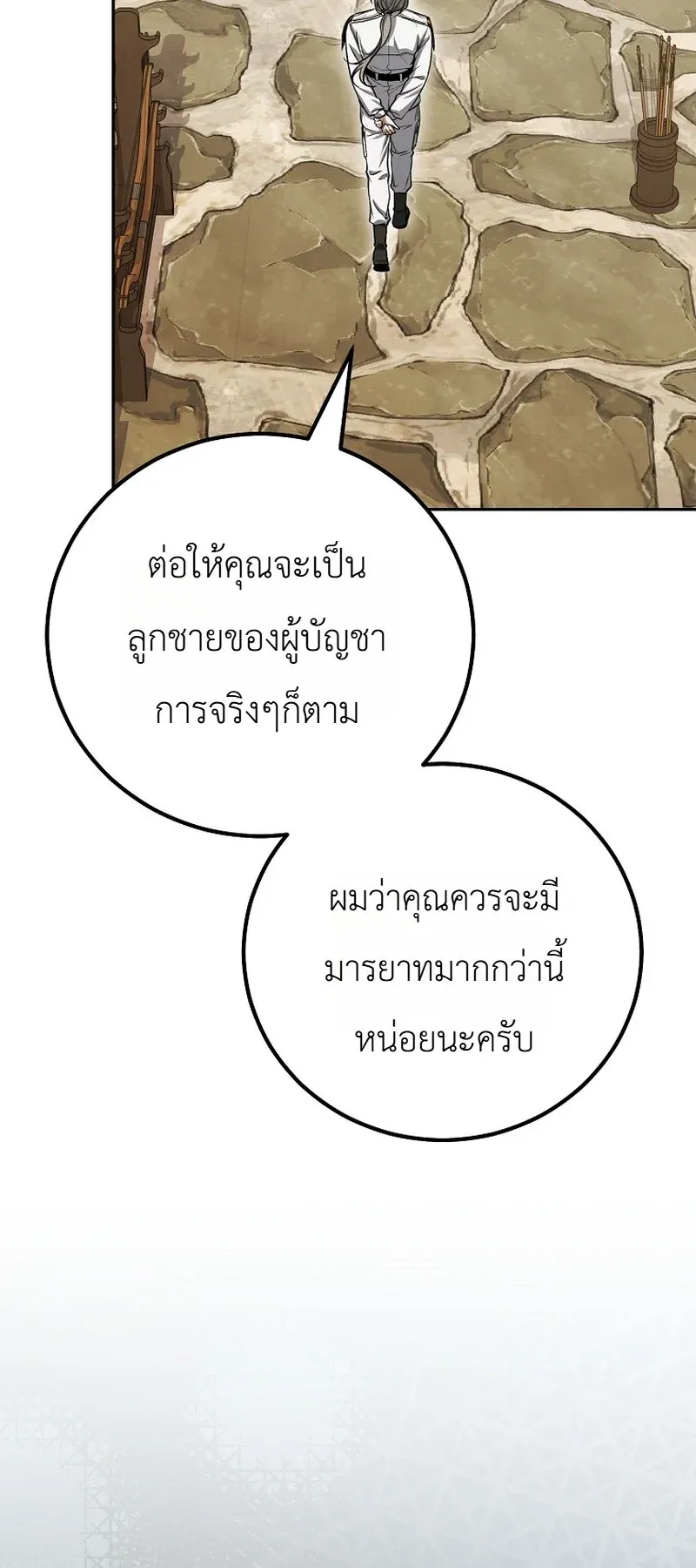The Apocalypse Needs a Pro ตอนที่ 8 หน้า 38