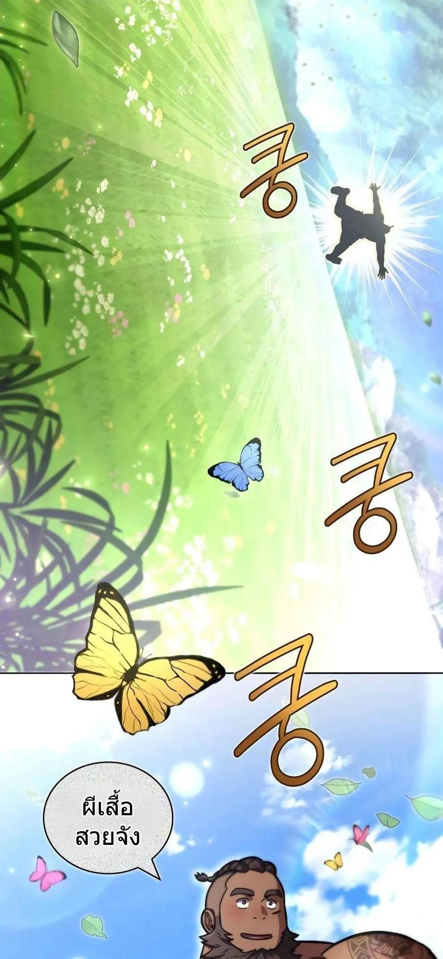 A Wimp’s Strategy Guide to Conquer the Tower ตอนที่ 8 หน้า 32