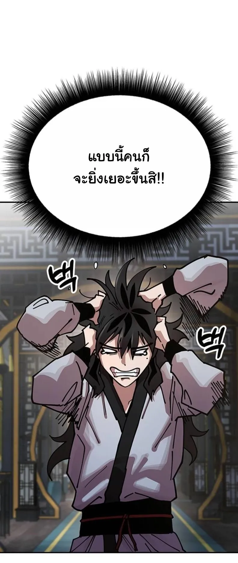 Chronicles of the Lazy Sovereign ตอนที่ 8 หน้า 23