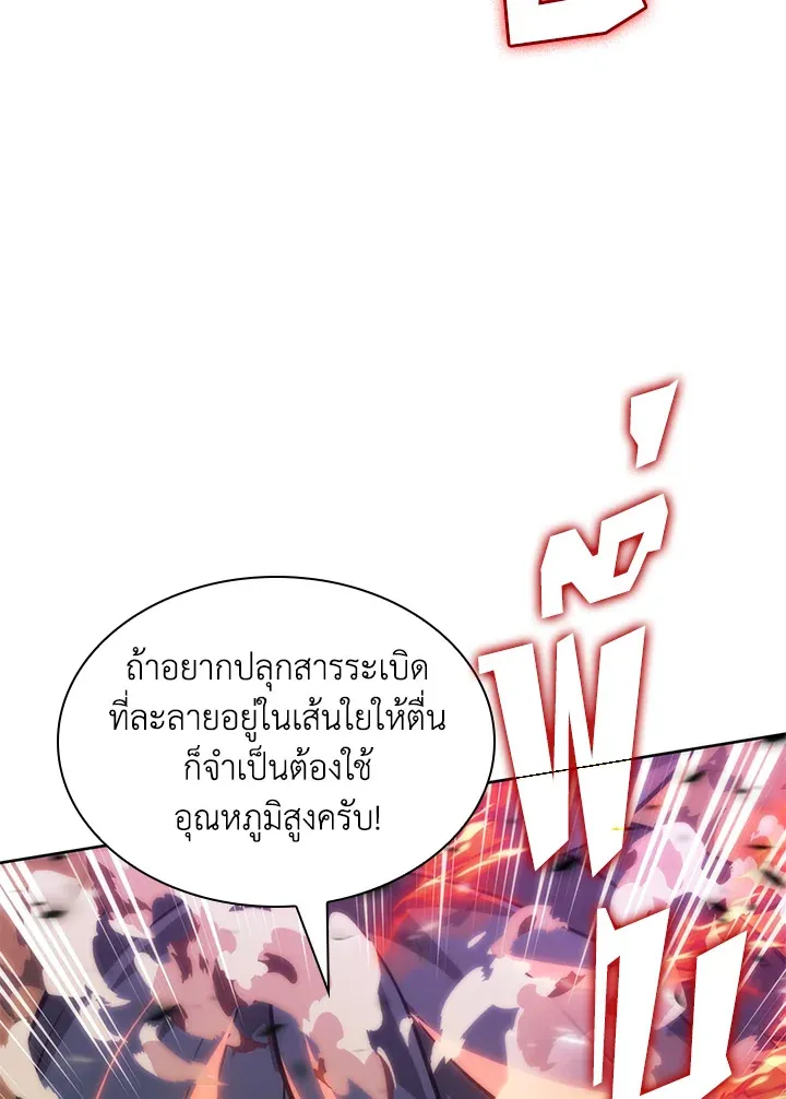 Overgeared ตอนที่ 261 หน้า 110