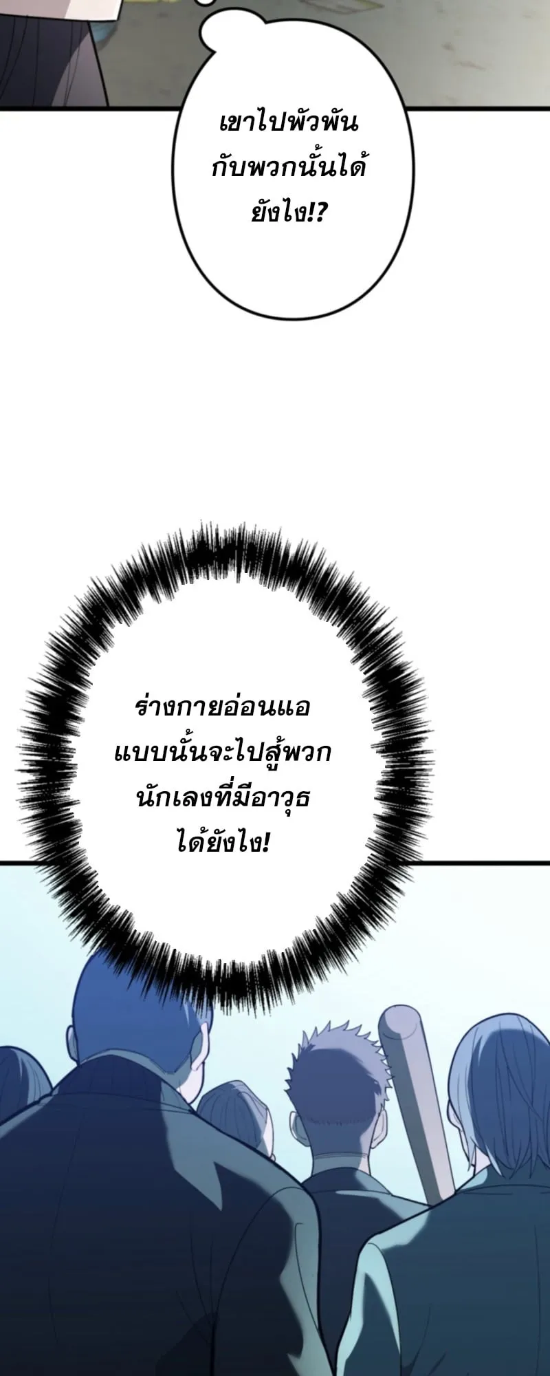 The Clan’s Failure Is a Former Continental Champion ตอนที่ 5 หน้า 38