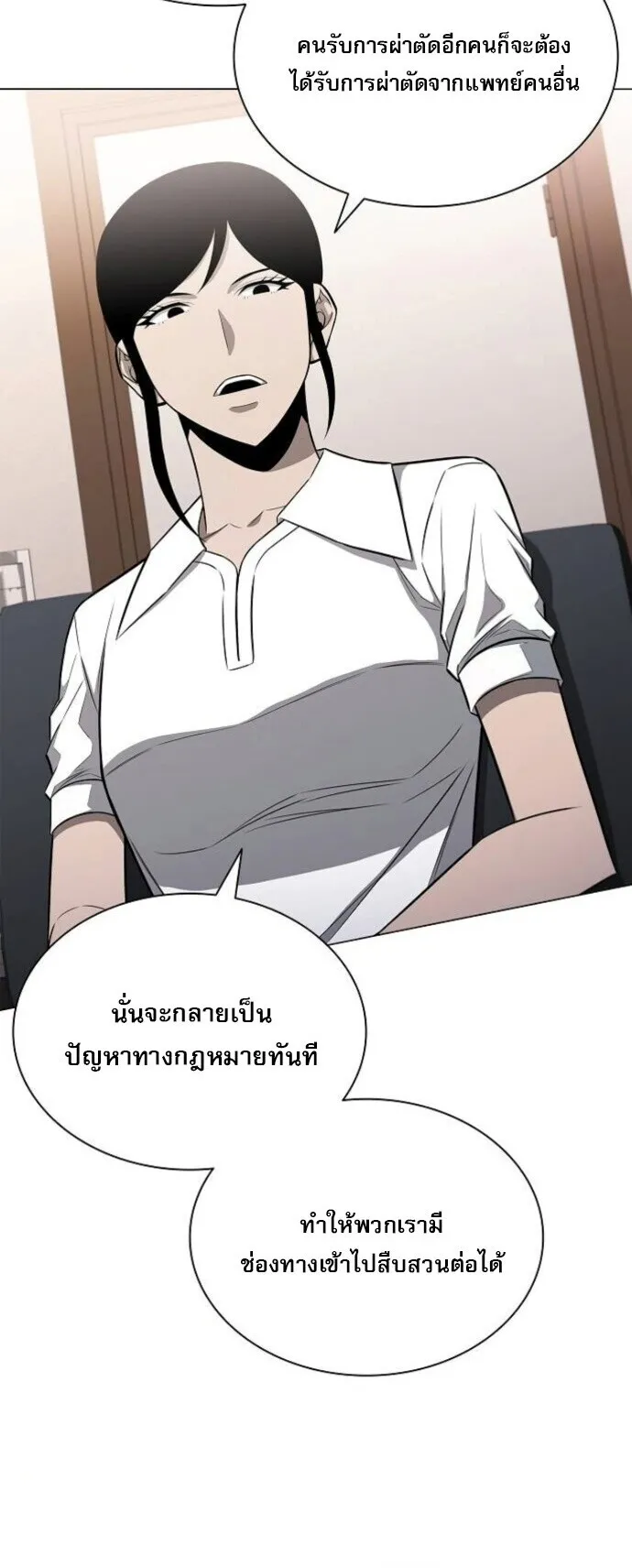 The Former Mercenary’s Life as a Prosecutor ตอนที่ 11 หน้า 58