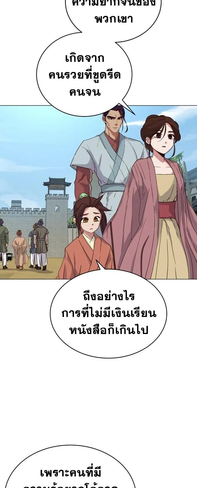 The Heavenly Demon Will Turn the World Upside Down ตอนที่ 3 หน้า 37