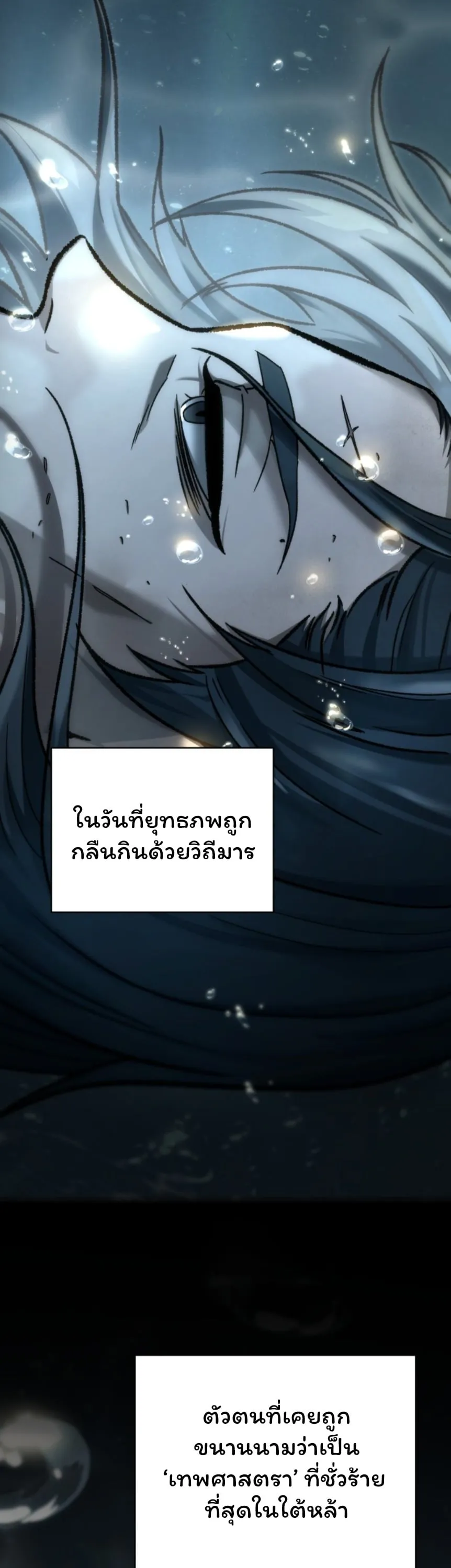 Sichuan’s Supreme King ตอนที่ 1 หน้า 82