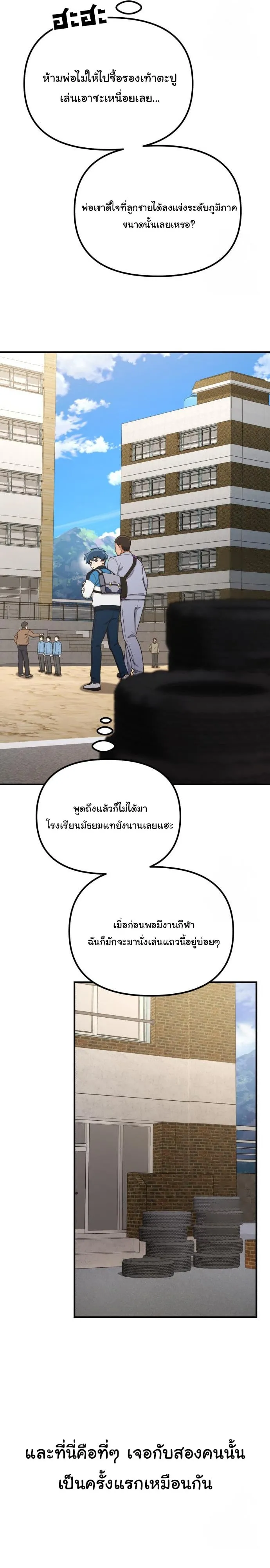 The Genius Wants to be Ordinary! ตอนที่ 17 หน้า 22