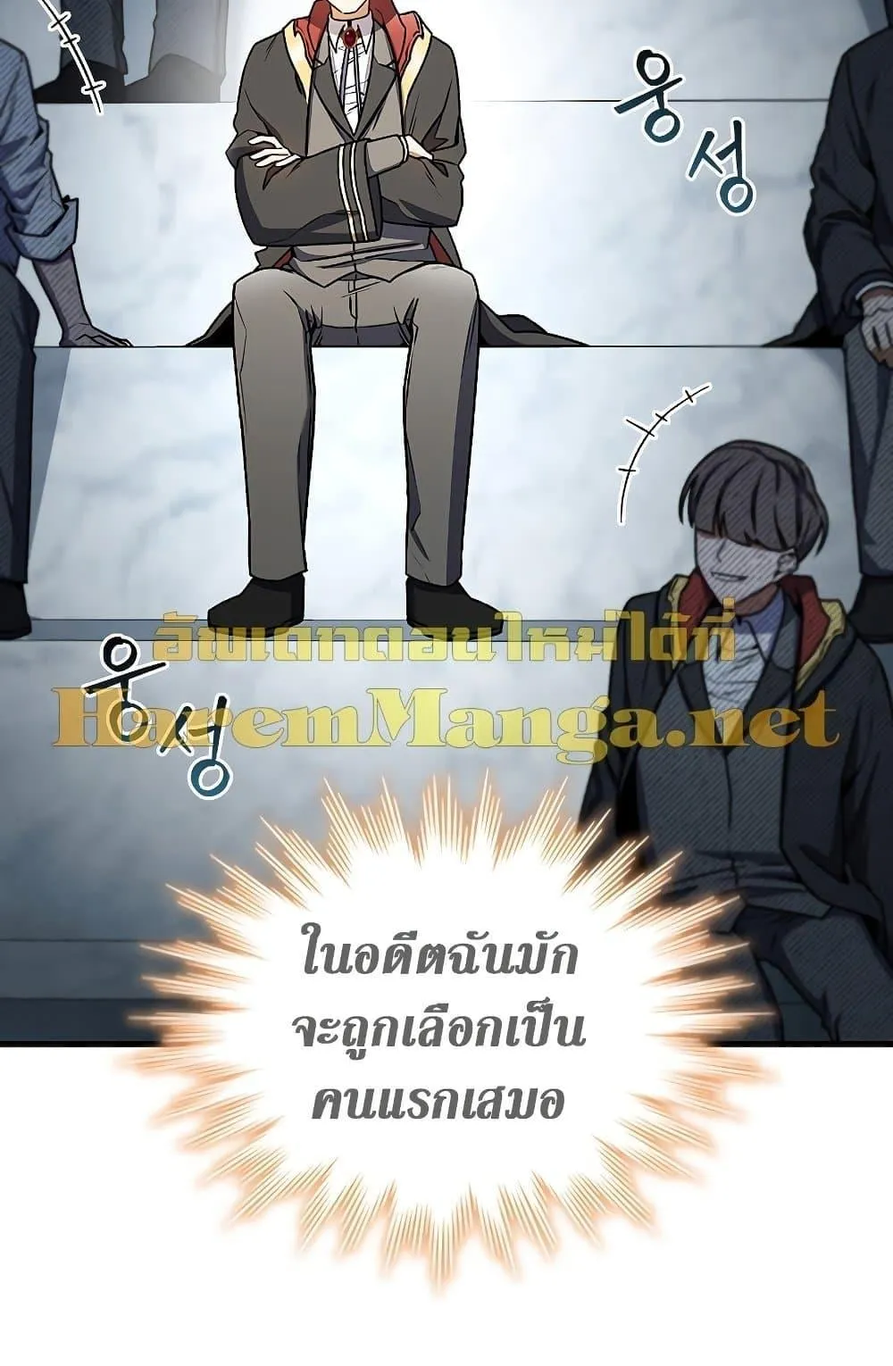 Dragon-Devouring Mage ตอนที่ 5 หน้า 108