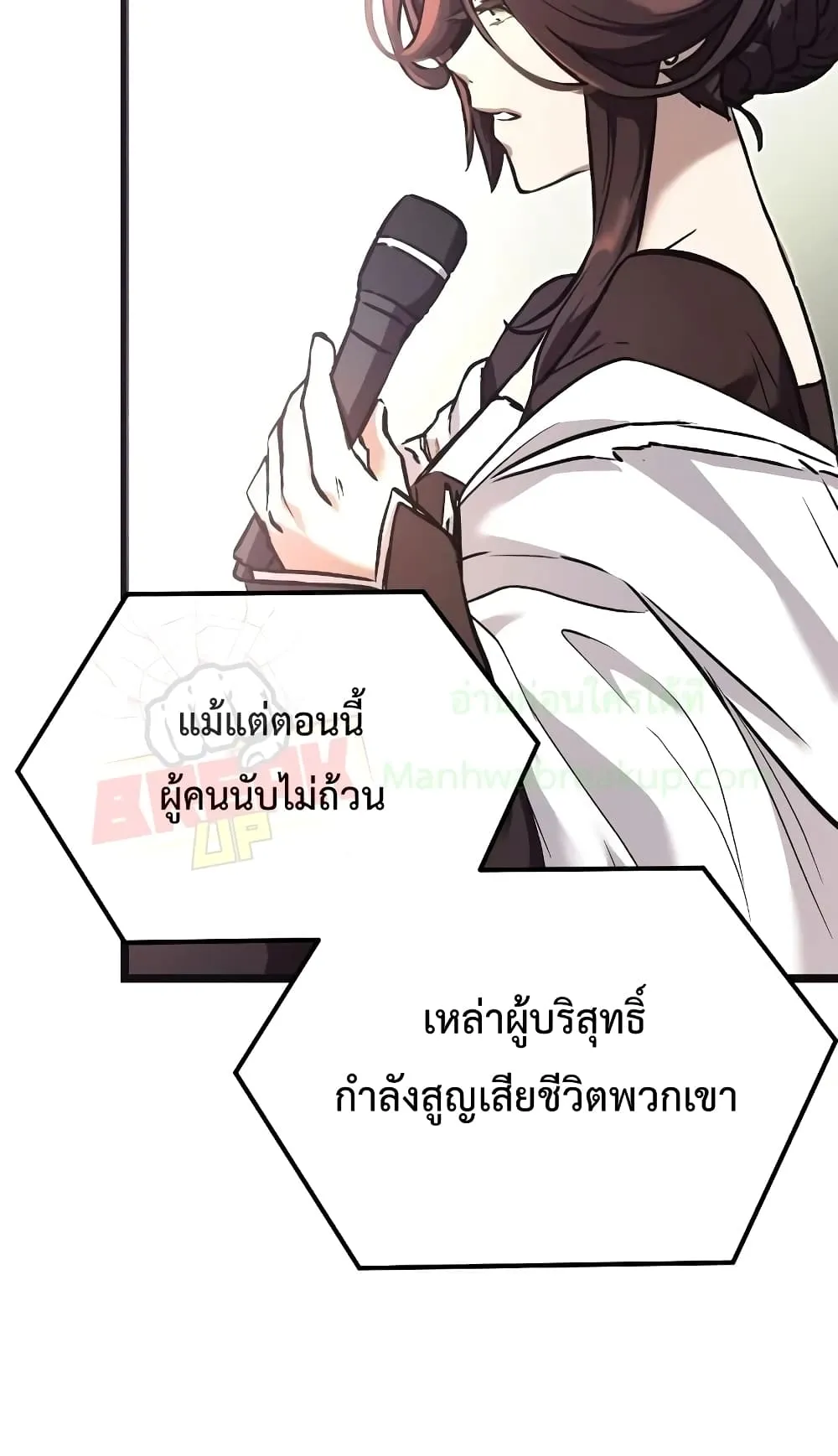 I Obtained a Mythic Item ตอนที่ 5 หน้า 44
