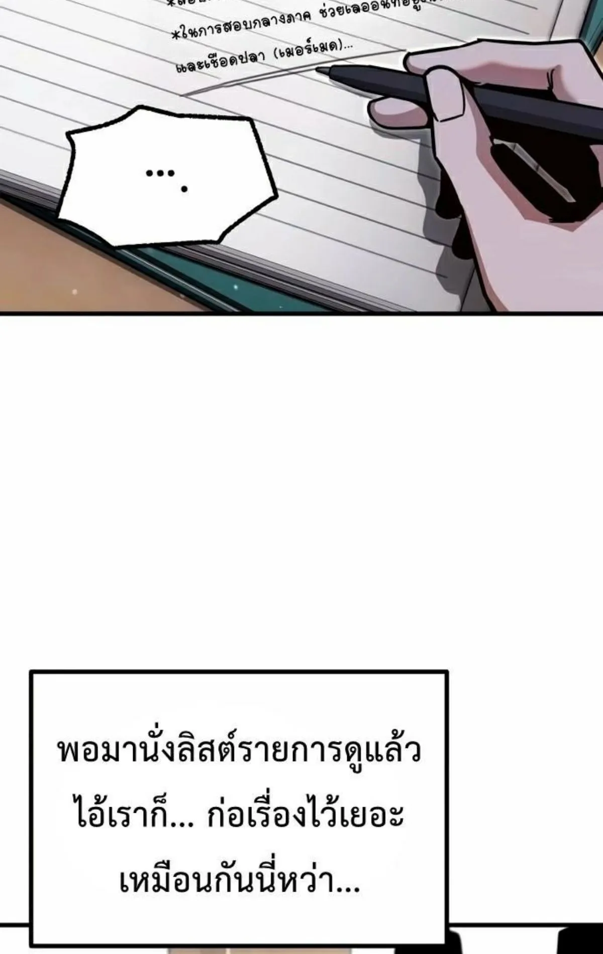 I Took Over The Academy With a Single Sashimi Knife ตอนที่ 27 หน้า 35