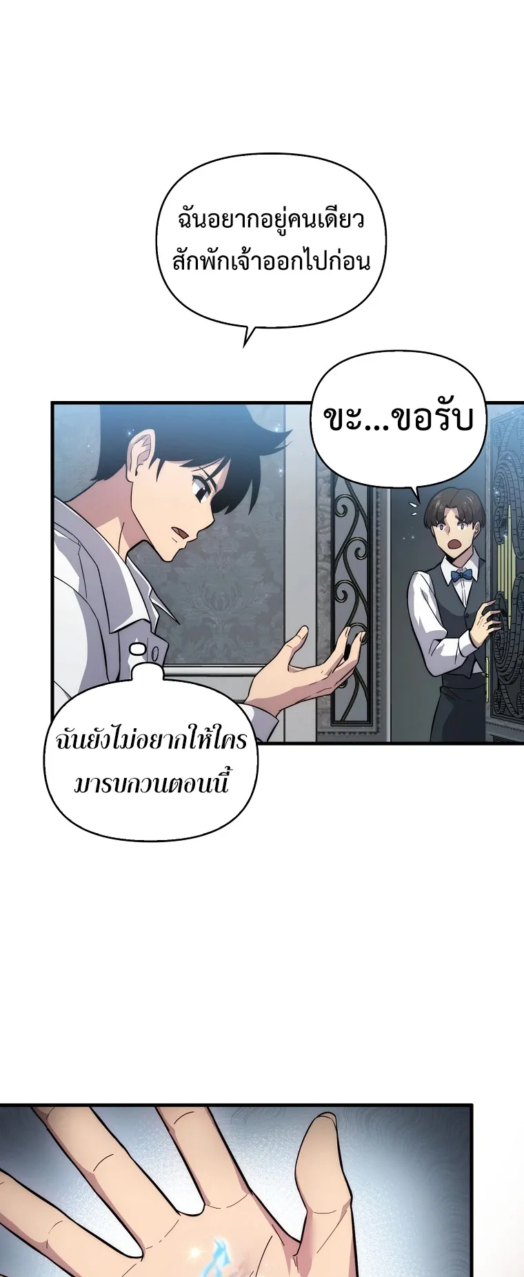 Return of the Ninth-Class Swordmaster : Sword Seeker ตอนที่ 5 หน้า 35