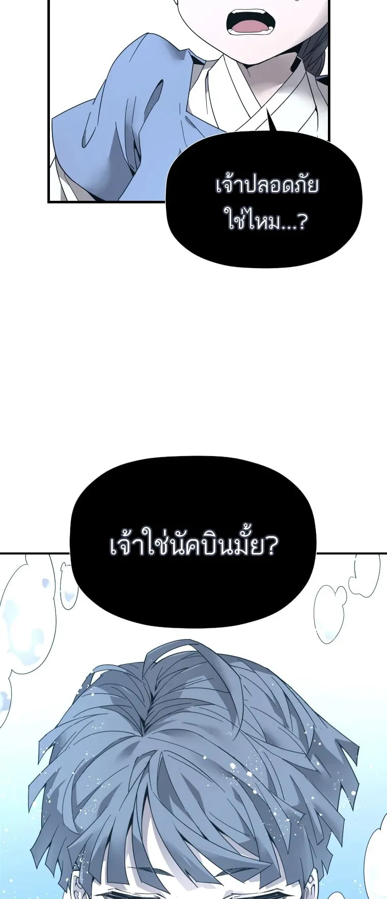A Mystery Story – The Shaman ตอนที่ 6 หน้า 84