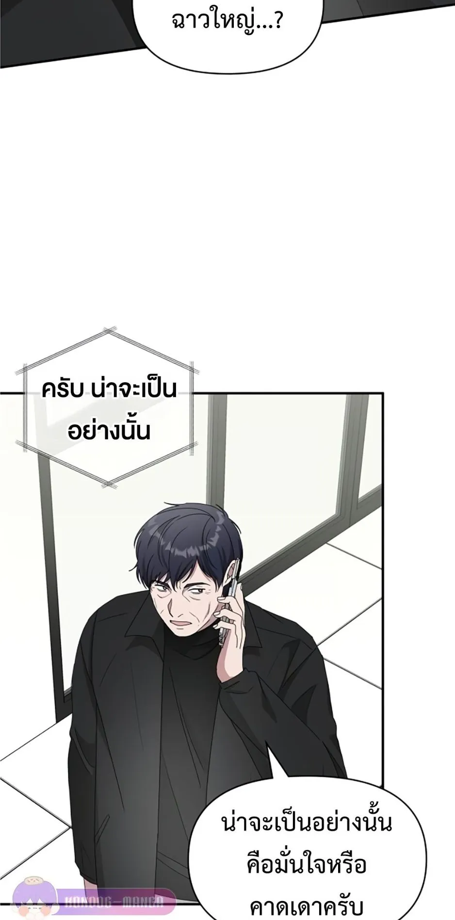 I Was Immediately Mistaken for a Monster Genius Actor ตอนที่ 45 หน้า 62