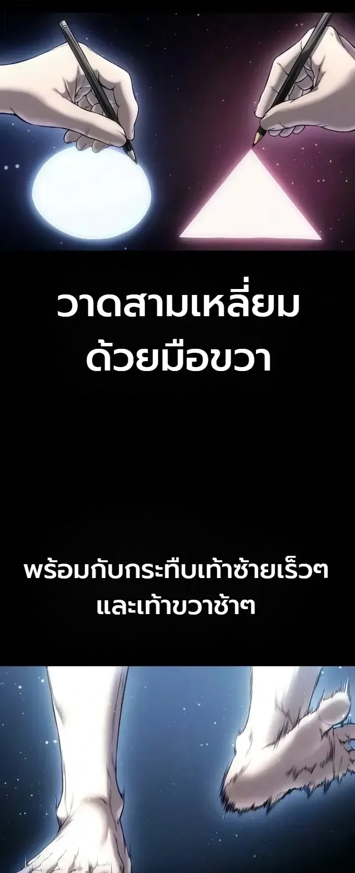 The End of the World War ตอนที่ 10 หน้า 61