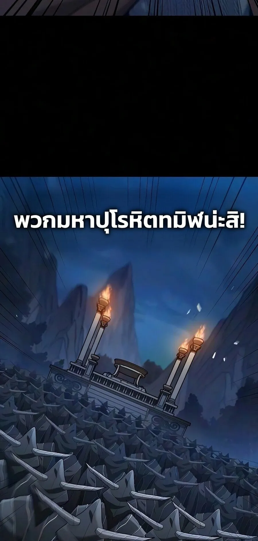 Demonic Beast Hunter Survival Guide ตอนที่ 32 หน้า 83