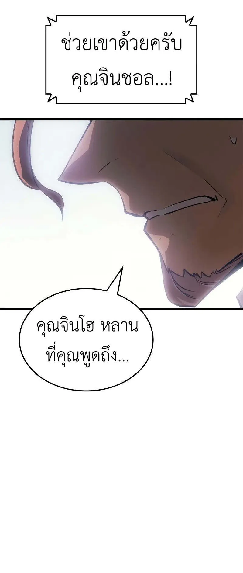 Solo Leveling: Ragnarok ตอนที่ 29 หน้า 103