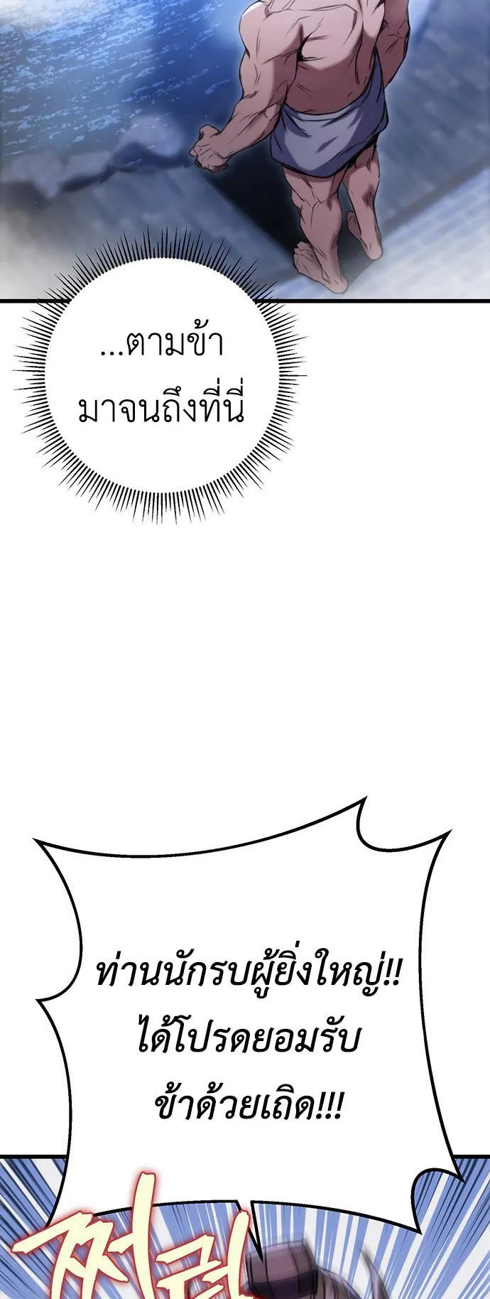 The Emperor’s Sword ตอนที่ 11 หน้า 6