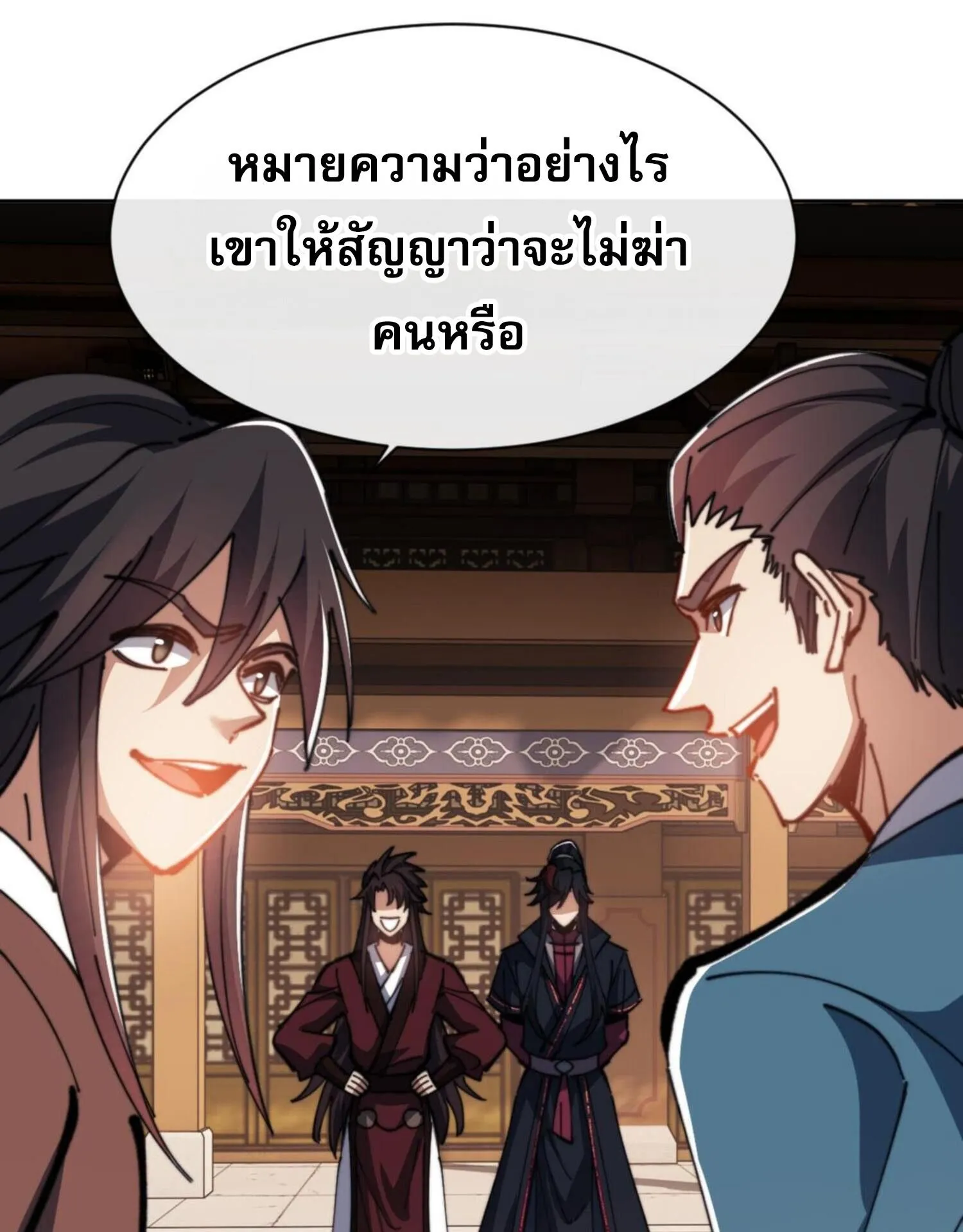 Devious Son of Heaven ตอนที่ 51 หน้า 87