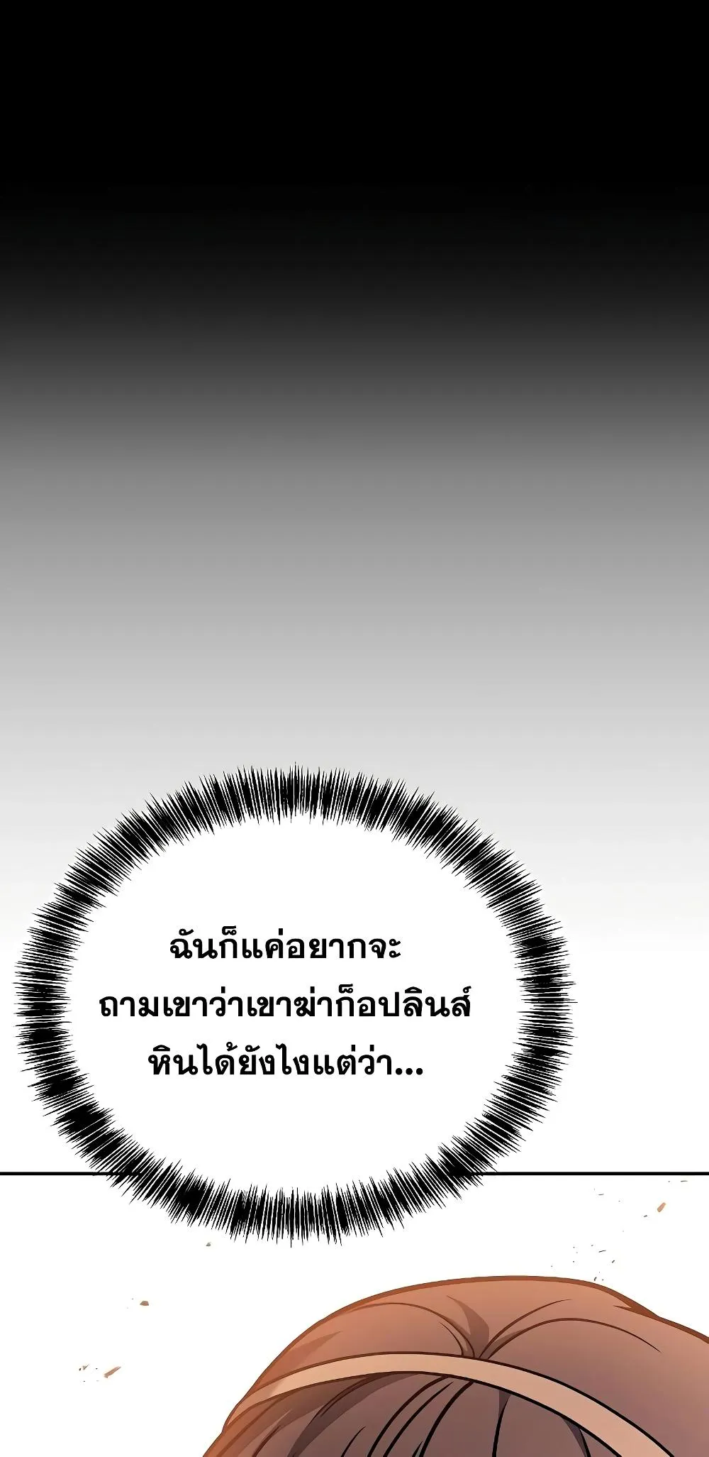 The Constellations Are My Disciples ตอนที่ 13 หน้า 62