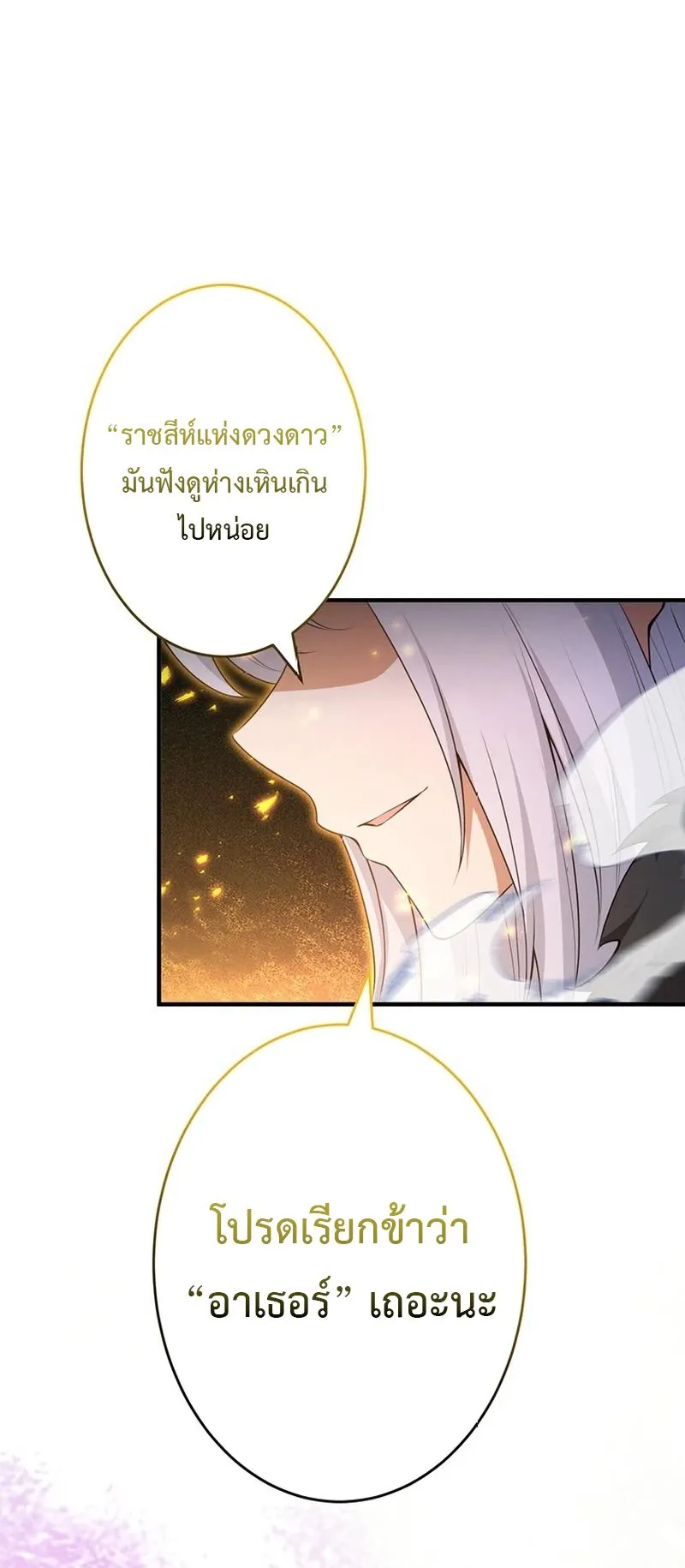 The God-Slaying Copycat ตอนที่ 45 หน้า 18