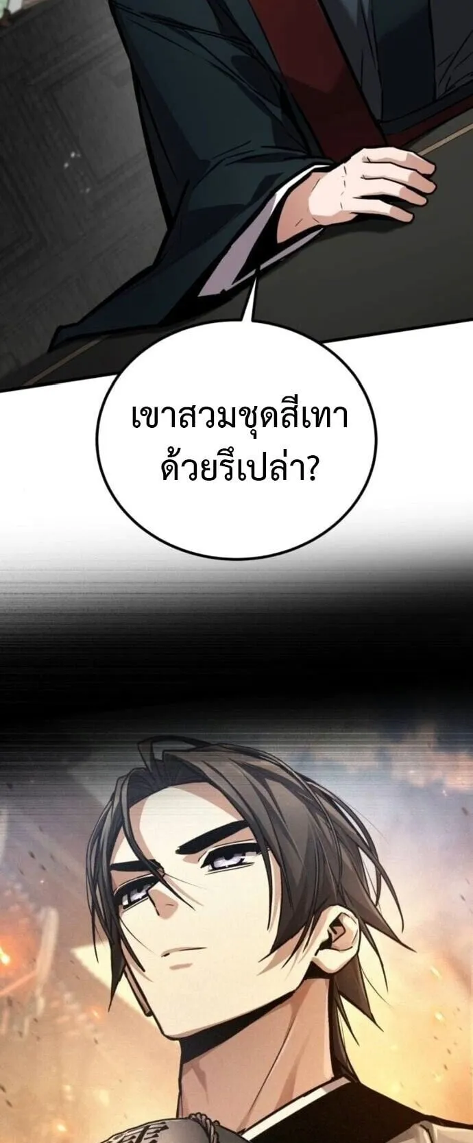 The Demon God ตอนที่ 21 หน้า 16