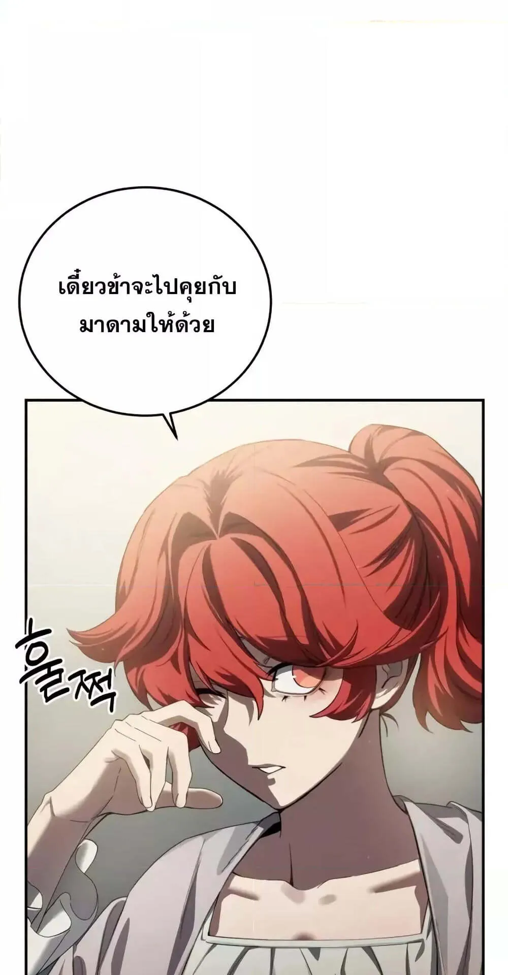 Star-Embracing Swordmaster ตอนที่ 89 หน้า 31