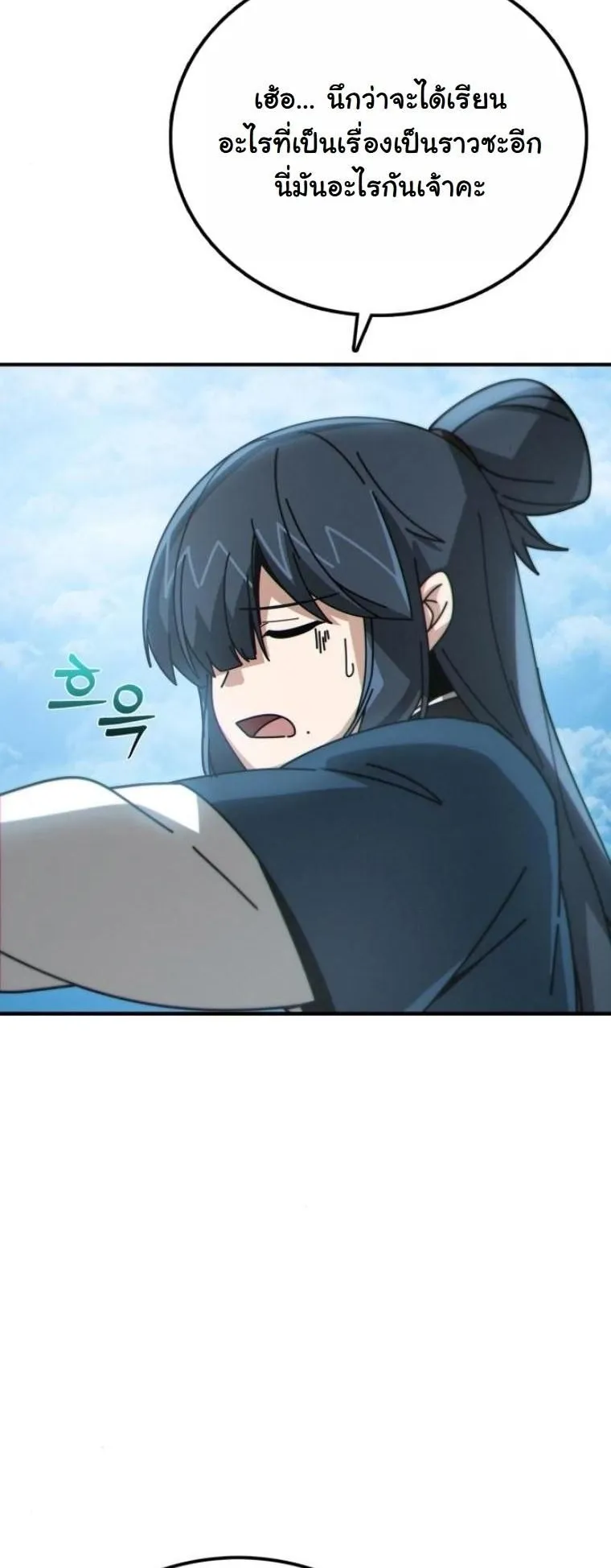 Initializing the Sect System ตอนที่ 3 หน้า 87