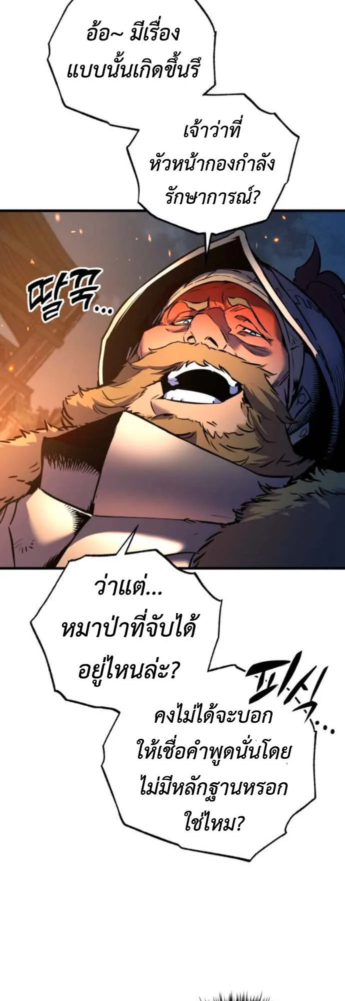 The Wandering Knight’s Survival Manual ตอนที่ 3 หน้า 21
