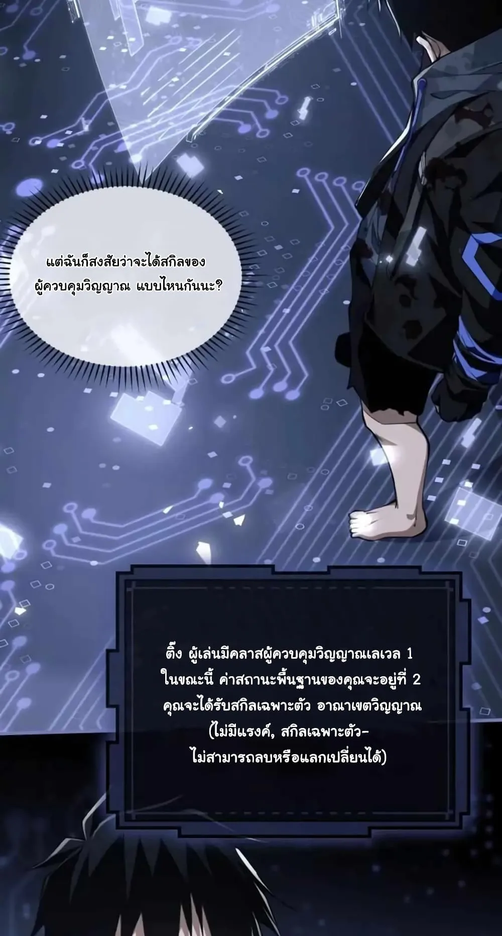 Doom Summoner ตอนที่ 2 หน้า 68