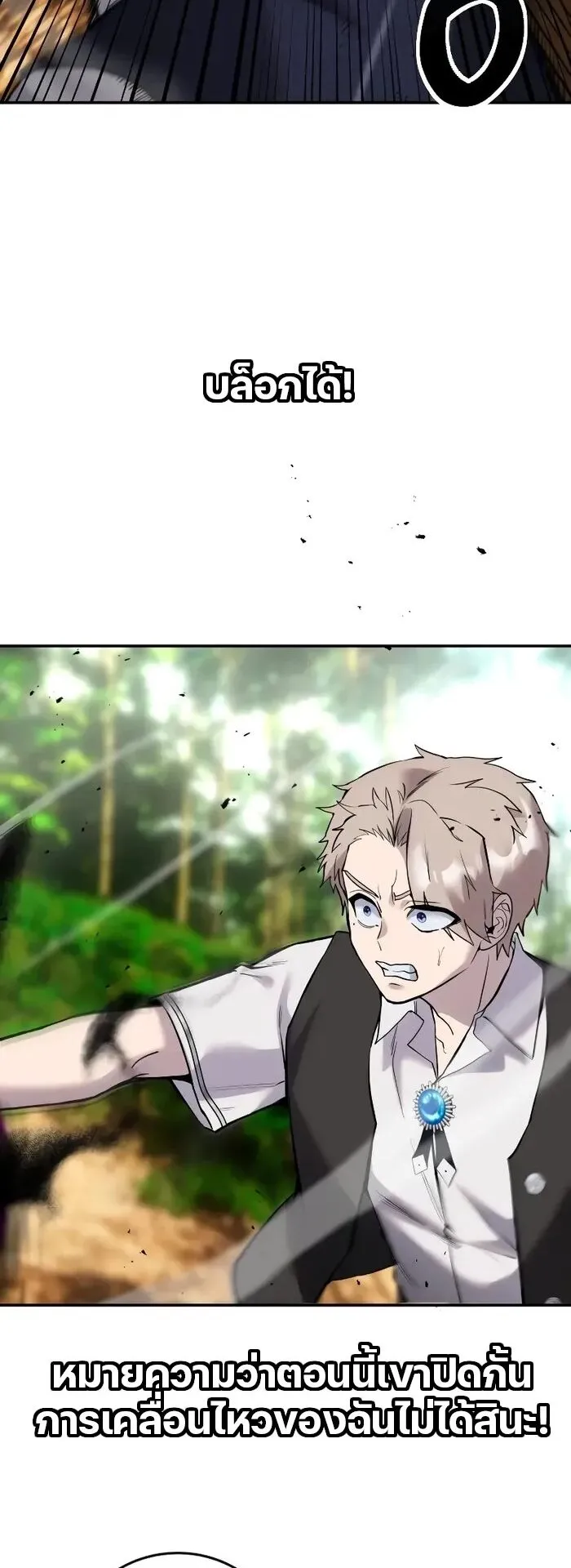 Secretly More Powerful Than the Hero ตอนที่ 14 หน้า 22