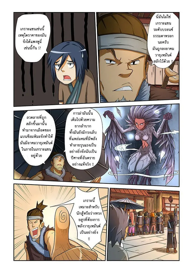 Tales of Demons and Gods ตอนที่ 5 หน้า 4