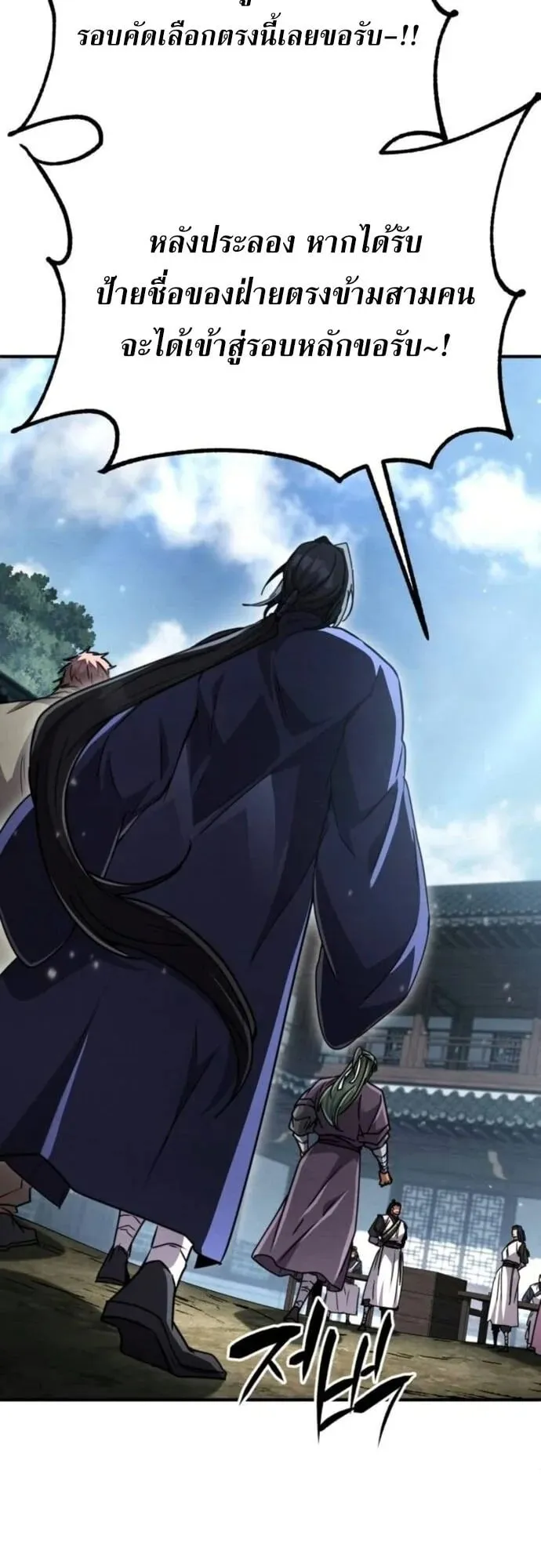 Reincarnation of the Fist King ตอนที่ 26 หน้า 31