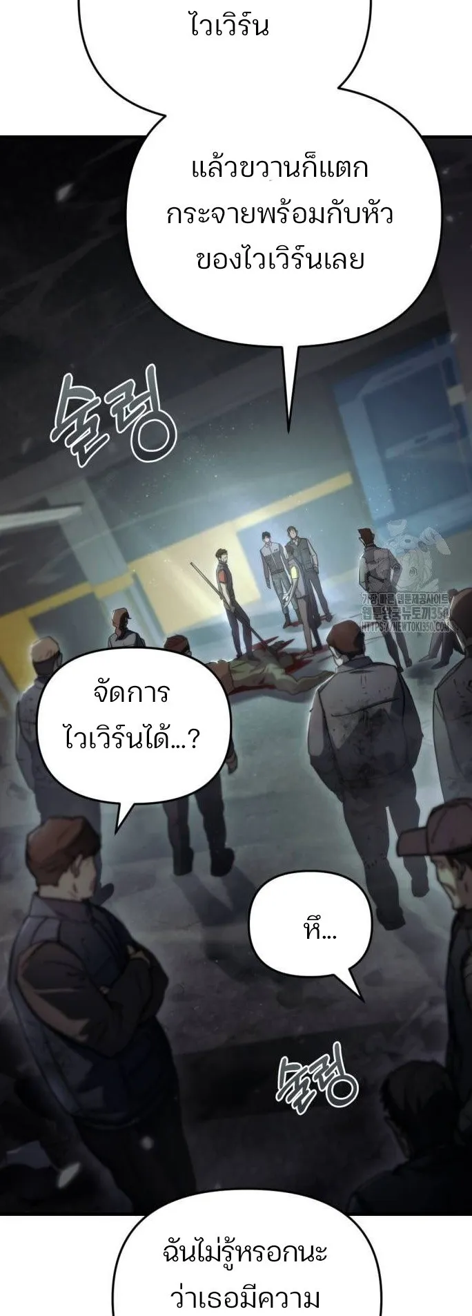 Hiding the logistics center in Apocalypse ตอนที่ 4 หน้า 10