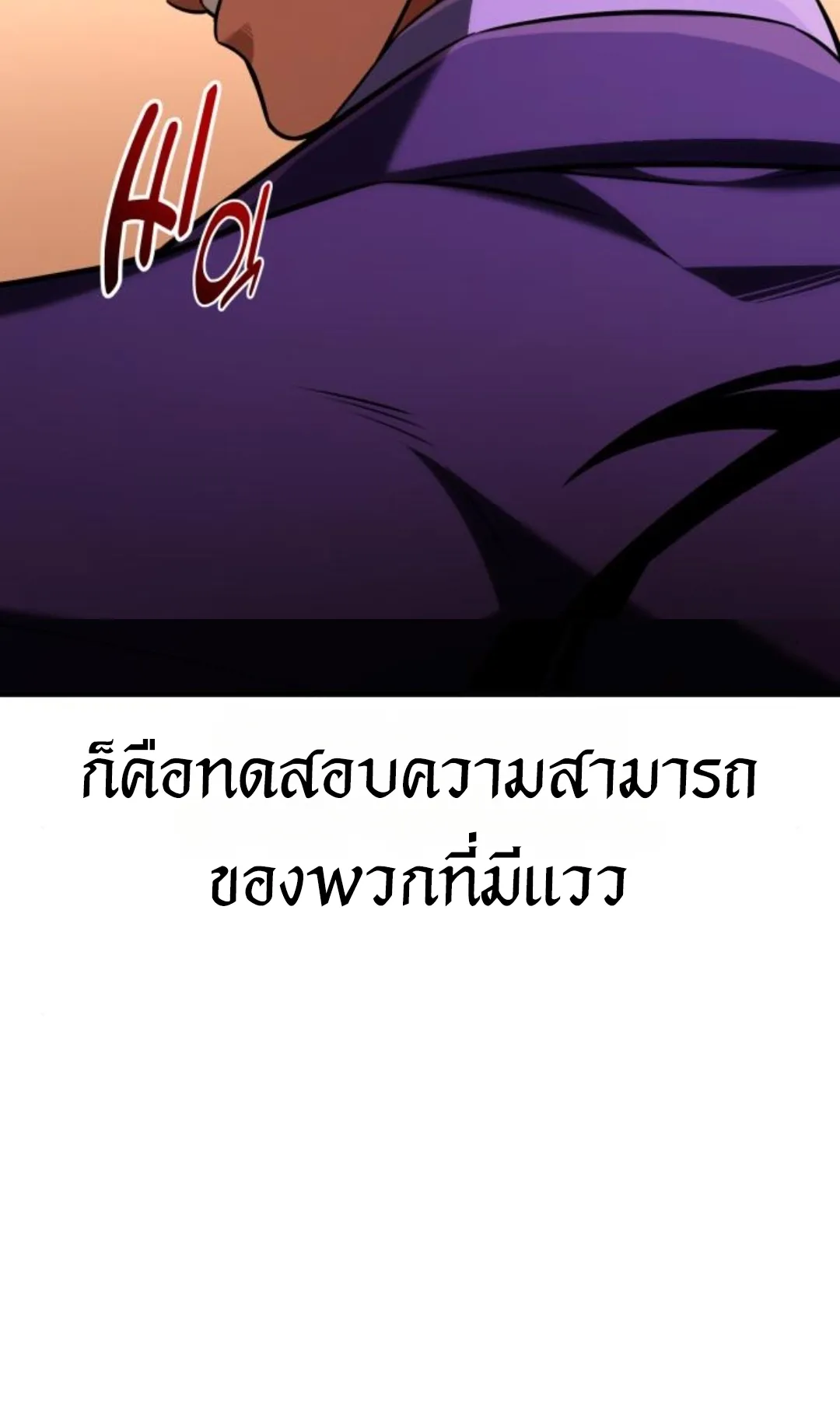 I Killed an Academy Player ตอนที่ 74 หน้า 149
