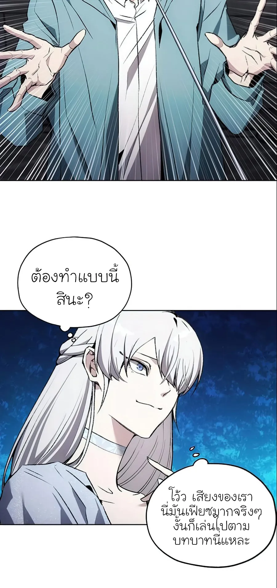 How To Live As a Villain ตอนที่ 16 หน้า 14