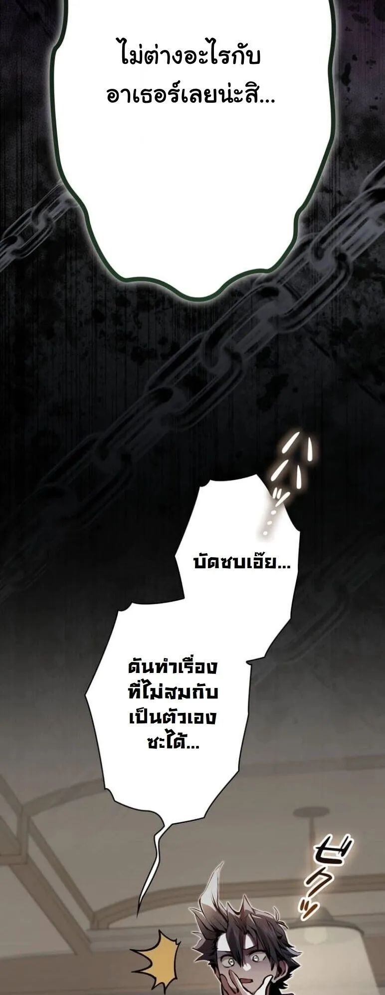 I Became a Cheat-Level Skill Thief ตอนที่ 38 หน้า 6