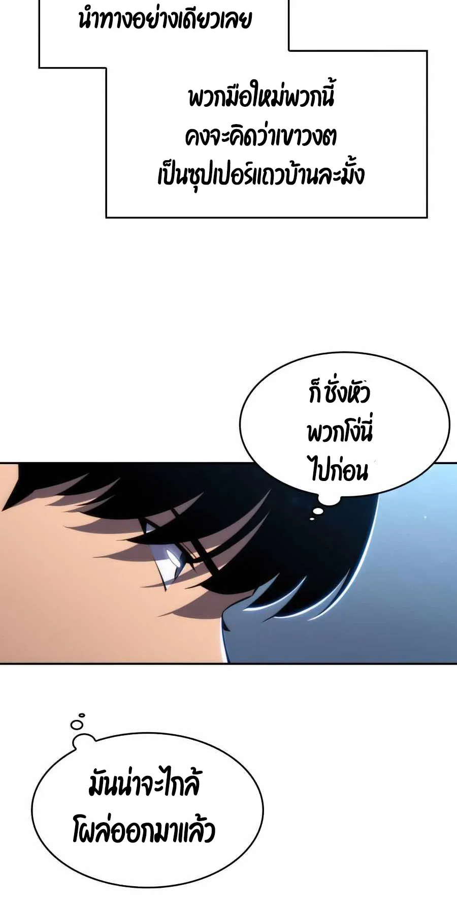 Solo Max-Level Newbie ตอนที่ 10 หน้า 51