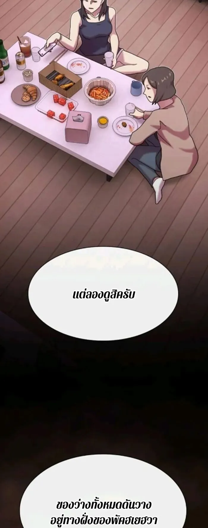 The Genius Who Sees Through the World ตอนที่ 31 หน้า 72