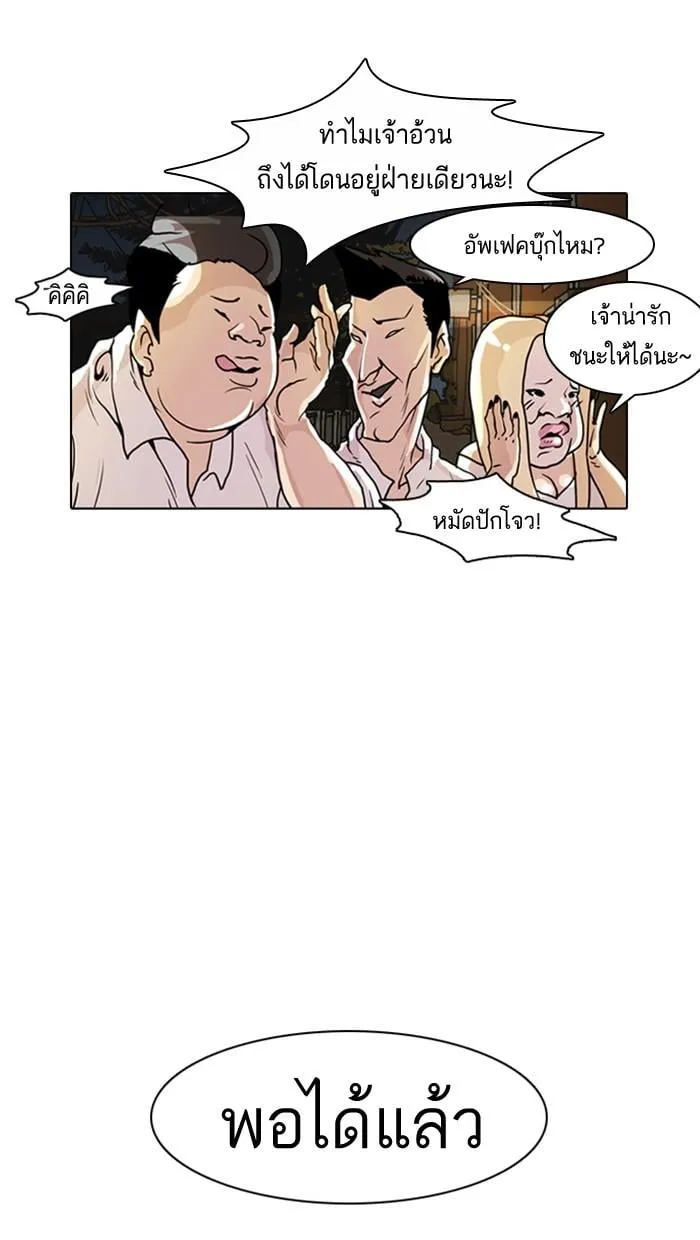 Lookism ตอนที่ 9 หน้า 11